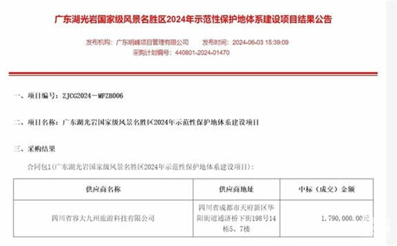 喜讯！区调队成功中标广东湖光岩风景区示范性；；；；；；さ靥逑到ㄉ柘钅