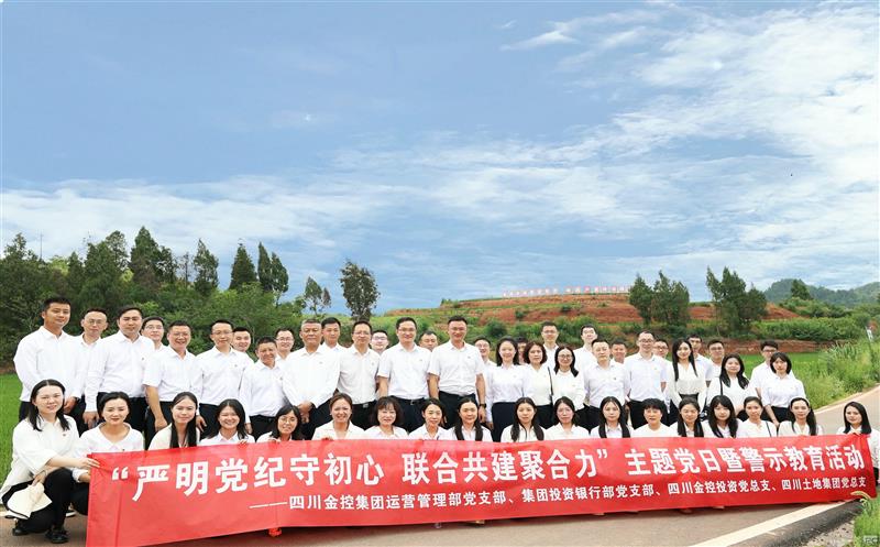 严明党纪守初心，，，，，，，联合共建聚合力