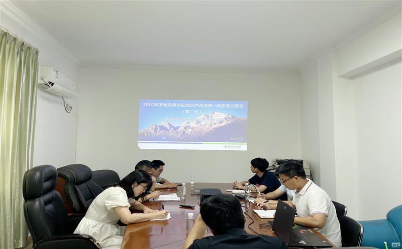 测绘公司召开2024年度省级重点区域自然腾龙国际平台统一确权登记项目启动及交底会