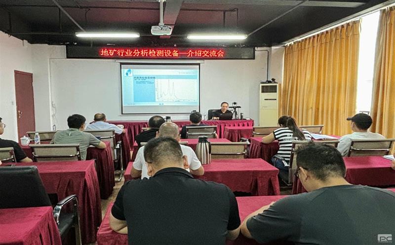 分析检测新趋势，，，，，，，，装备升级共携手 ——找矿装备升级交流共赢新篇章