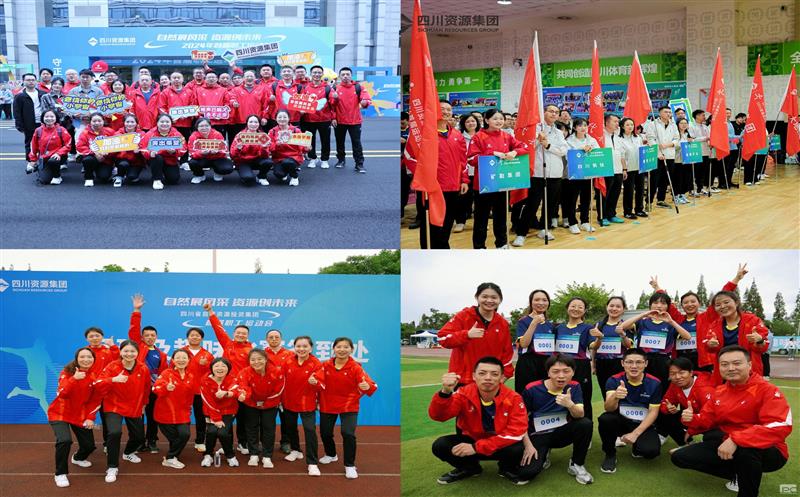 凝心聚力共创佳绩 | 矿勘集团参加四川腾龙国际平台集团首届职工运动会