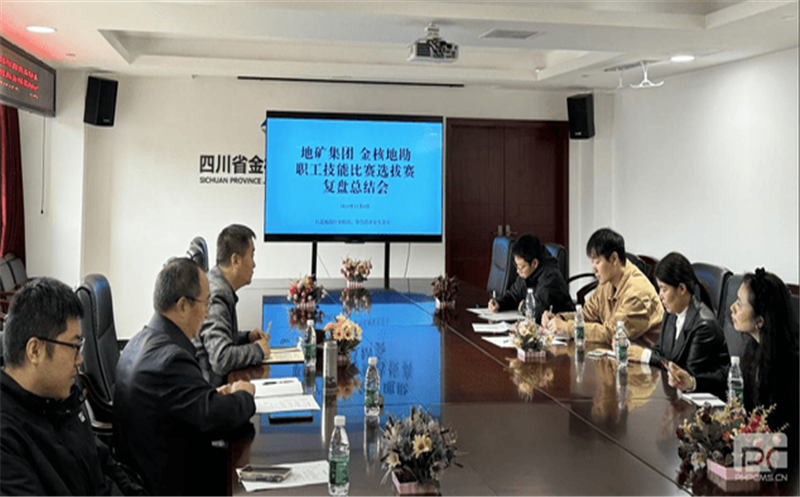 以赛促学，，，，，，以赛促能丨地矿集团到矿勘集团金核地勘参加职工技能比赛选拔赛复盘总结会