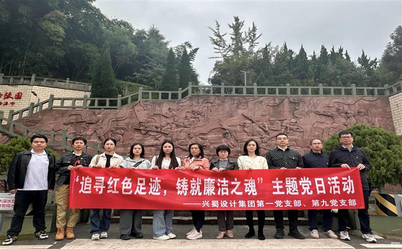 “追寻红色足迹，，，，，，，铸就廉洁之魂” ——第一党支部与第九党支部联合开展主题党日活动