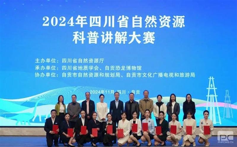 四川省自然腾龙国际平台科普讲解大赛收官！集团参赛选手再获佳绩