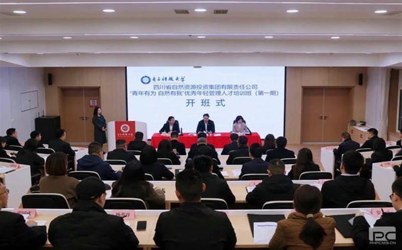 集团启动“青年有为，，，，，，，，自然有我”管理人才培训计划