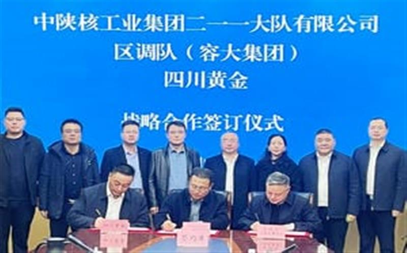聚力合作，，，，，，，共赢未来—区调队、四川黄金与二一一大队三方签署战略合作协议