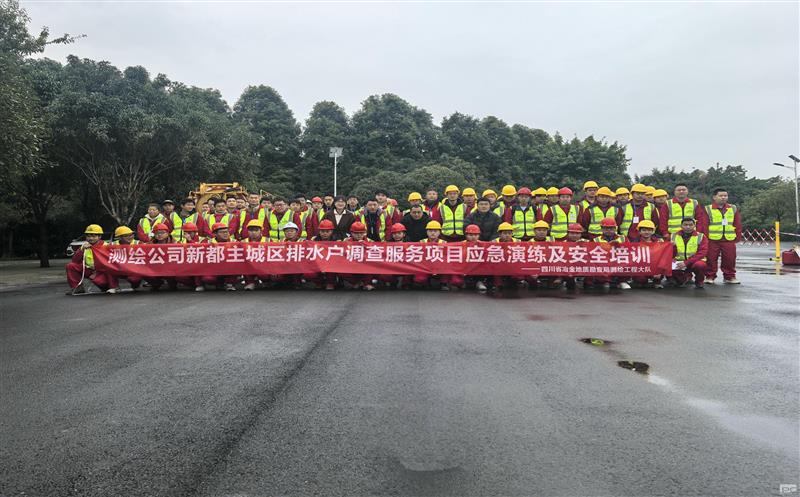 强化安全意识，，，，，，，，提升应急能力——测绘公司地下空间研究院成功举办应急救援演练与安全技术培训活动