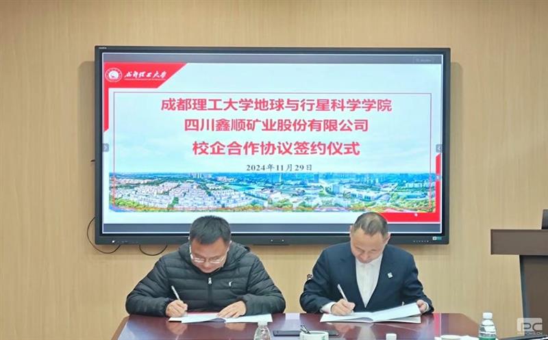 鑫顺矿业与成都理工大学签署校企合作协议，，，，，，开启深度合作新篇章